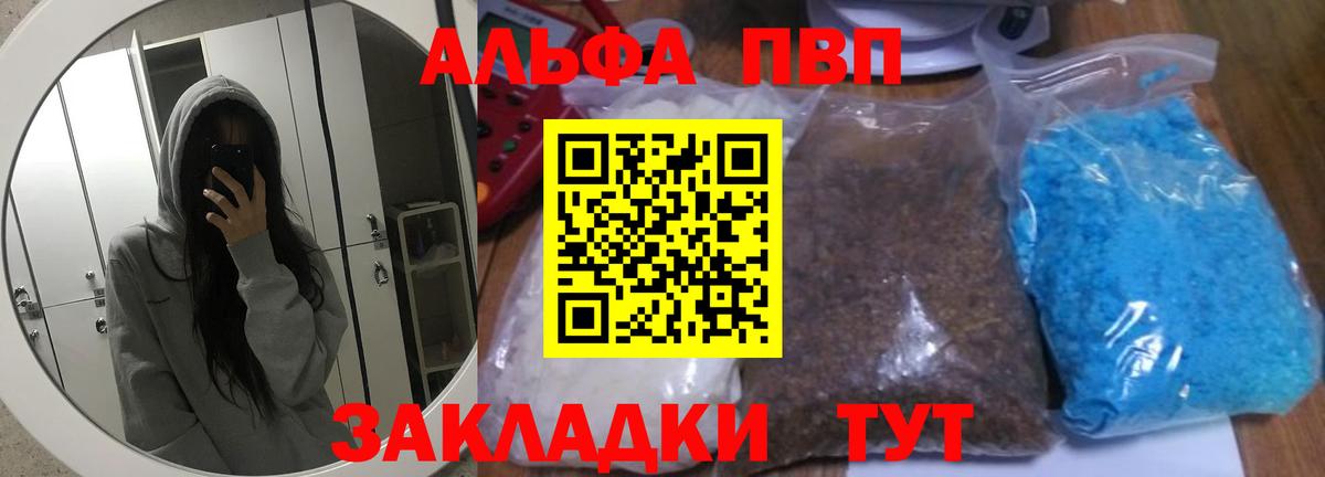 Альфа ПВП VHQ  Вход с VPN  Амурск  Альфа ПВП  A-PVP Crystall  A-PVP мука 