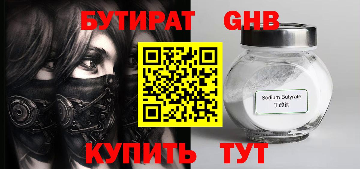 Бутират вода Амурск