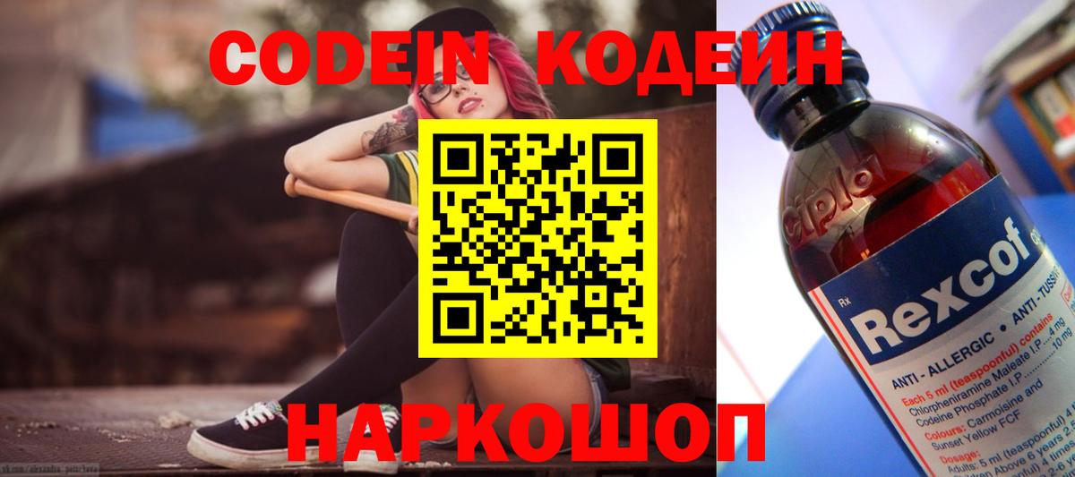 Codein Purple Drank  Вход с VPN  Кодеин Purple Drank  Амурск 