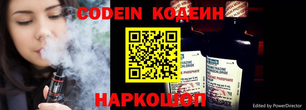 Кодеиновый сироп Lean напиток Lean (лин) Амурск