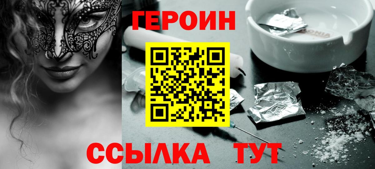 Героин  Героин белый  Вход с VPN  Амурск 